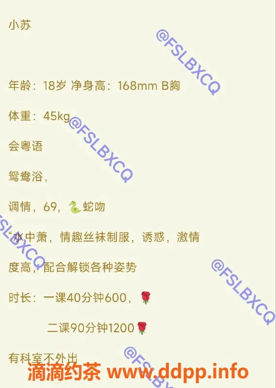 佛山楼凤-南海小苏，600元体验，已验证服务