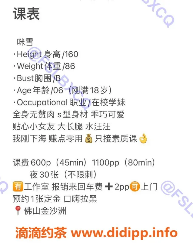 佛山楼凤-南海咪雪，洗吹做服务，600元起