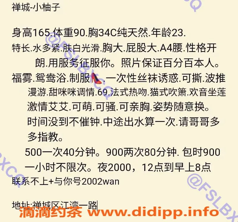 佛山楼凤-小柚子：禅城舌吻服务，价格超值套餐