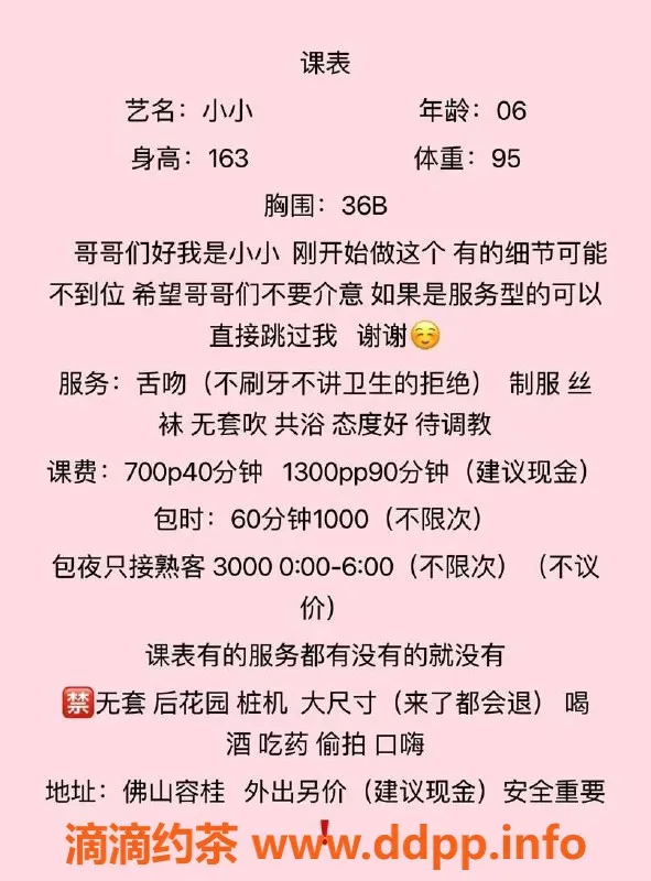 佛山楼凤-顺德容桂小小的优质服务，超值体验