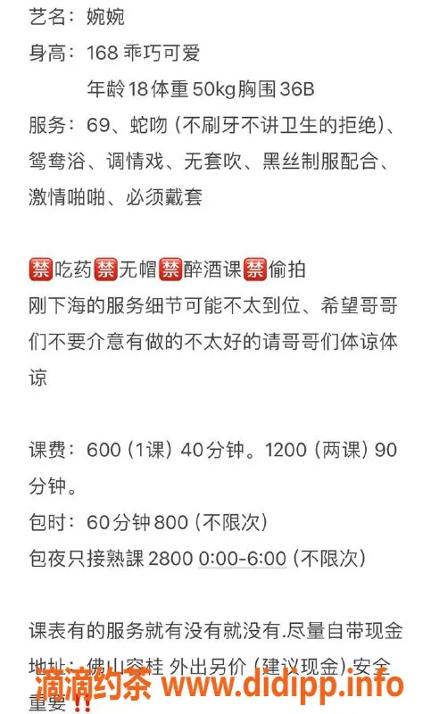 佛山楼凤-顺德婉婉 600元D1，私聊体验六九舌吻服务