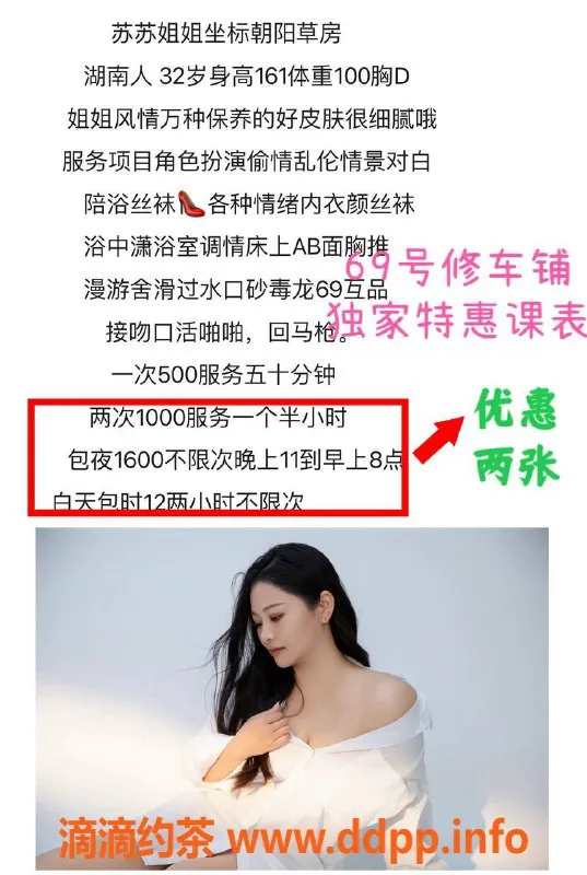 北京楼凤-超值泻火系 D杯熟女苏苏姐，东城热荐！