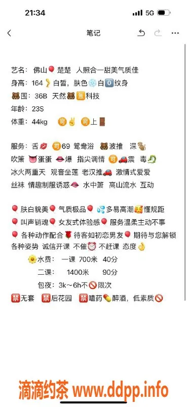 佛山楼凤-南海楚楚，700元尽享舌吻与六九服务！