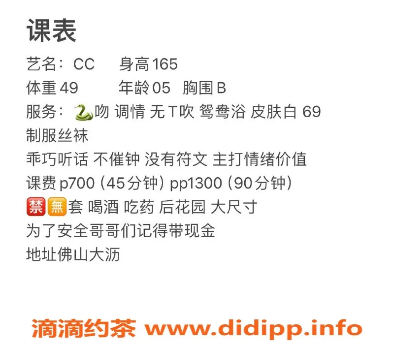 佛山楼凤-南海大沥#CC 700P/1300PP 舌吻六九服务