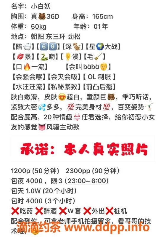 北京楼凤-朝阳小白妖，完美D杯妹子，主动热情服务