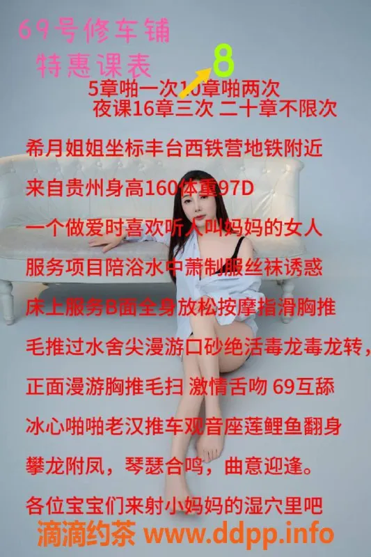 北京楼凤资源信息,丰台西铁营熟女控特惠套餐，气质小妈等你来体验