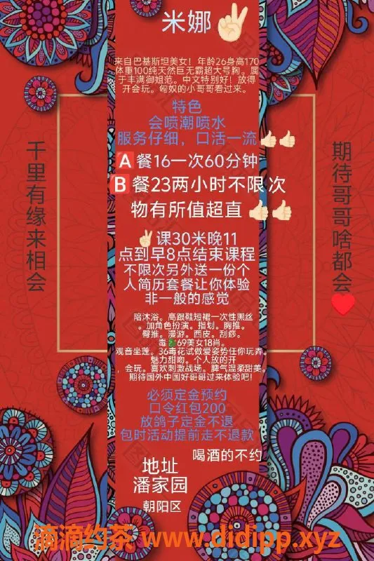 北京楼凤资源信息,朝阳南亚洋马 95后巨无霸御姐 42F可3通