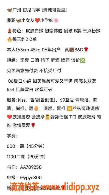 广州楼凤-海珠嫩妹初见，胸围大，服务热情