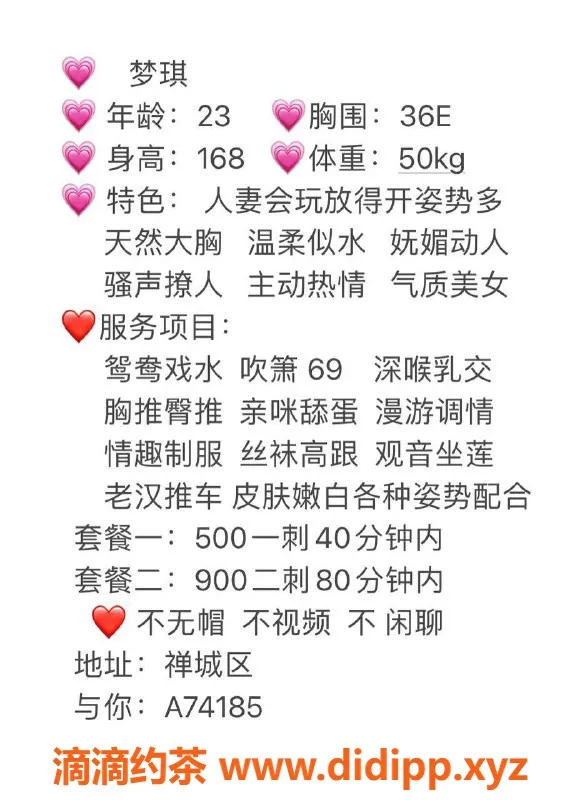 佛山楼凤-禅城梦琪，500元超值服务，已验证