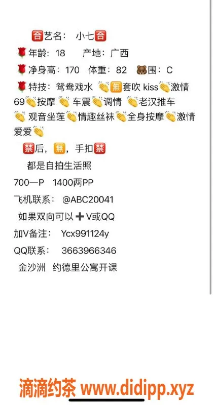 佛山楼凤-南海金沙洲小七，700p超值洗吹做服务！