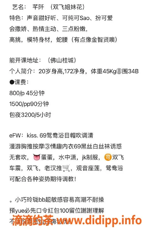 佛山楼凤-南海桂城芊阡，800元提供洗吹做服务