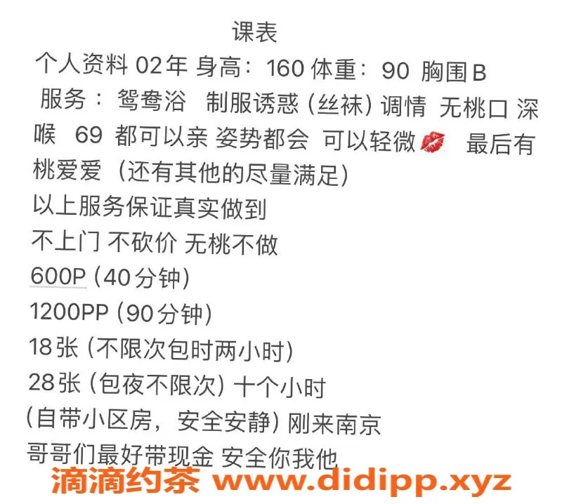 南京楼凤-江宁区桃桃酱，22岁160cm B罩杯，超值6P12PP