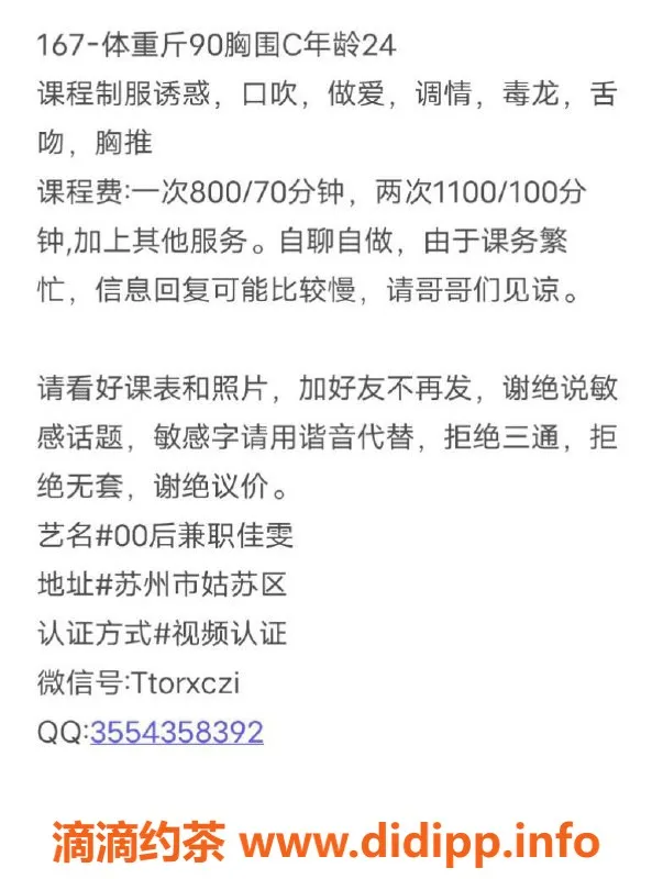 苏州楼凤-苏州#00后兼职佳雯，等你来约！