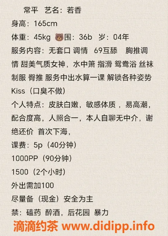 东莞楼凤资源信息,常平若香，服务优质，价格合理