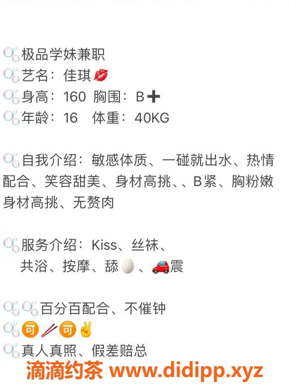 成都楼凤-成华区嫩妹佳琪，160cm/40kg，600元/50分钟