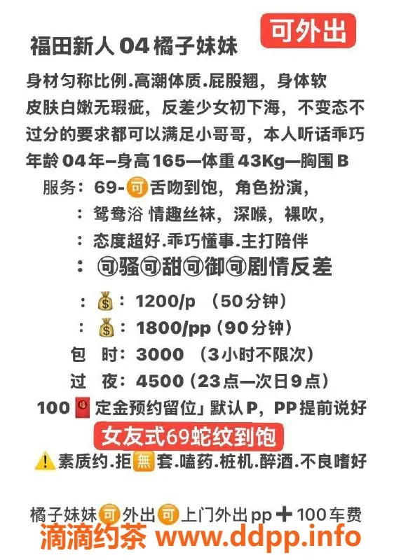 深圳楼凤-深圳福田橘子，165cm，43kg，1200元起