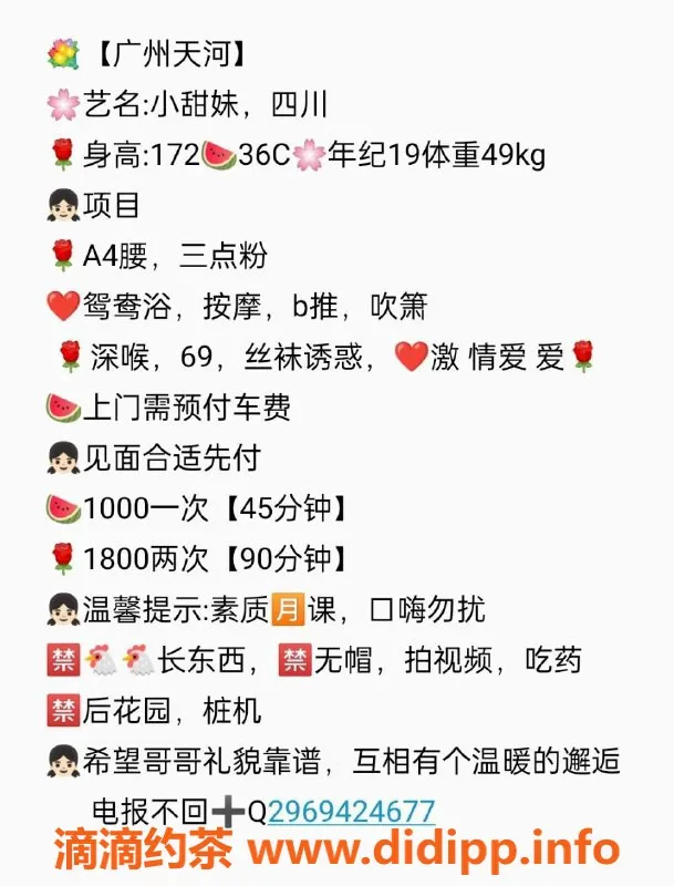 广州楼凤-天河小甜妹，1000元超值服务等你体验