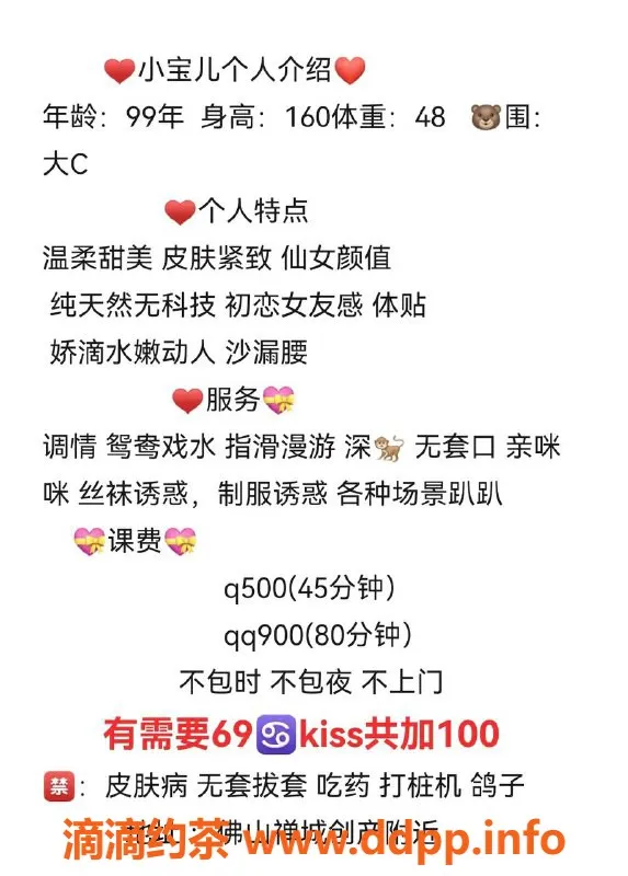 佛山楼凤-禅城小宝，洗吹做服务，500元起