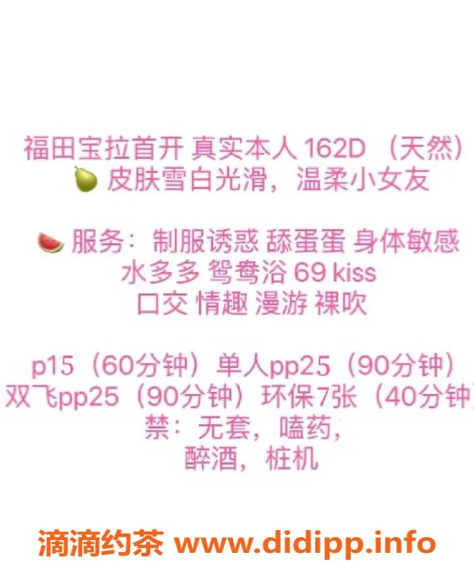 深圳楼凤-福田宝拉，课费1500p，六九与Kiss服务等你来体验！