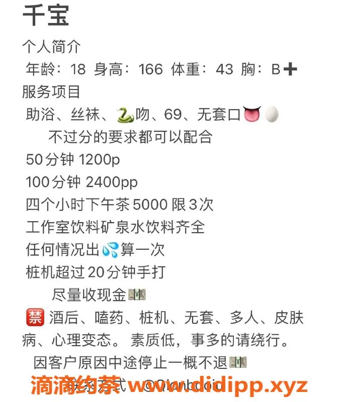 杭州楼凤资源信息,萧山嫩妹千宝，颜值高，服务超赞