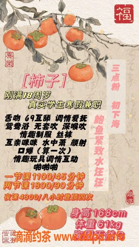 深圳楼凤资源信息,福田柿子，青春娇嫩，服务热情！