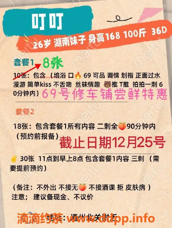 北京楼凤资源信息,通州青春小骚姐，168+D罩杯，特惠只需8张次