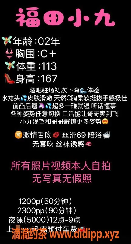 深圳楼凤-深圳福田小九，167cm，113斤，舌吻服务，千元档气质女神