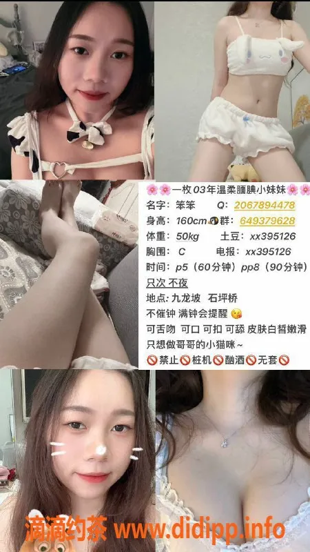 重庆楼凤资源信息,白兔 6/10 星光68 服务热情
