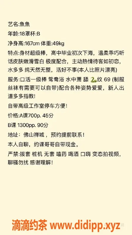 佛山楼凤-禅城鱼鱼 700P/1300PP 舌吻六九服务