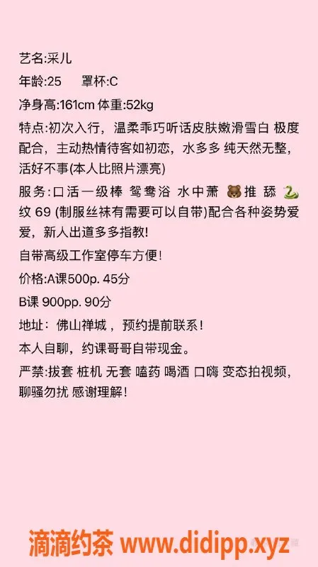 佛山楼凤-禅城采儿，视频验证，500P起，舌吻服务