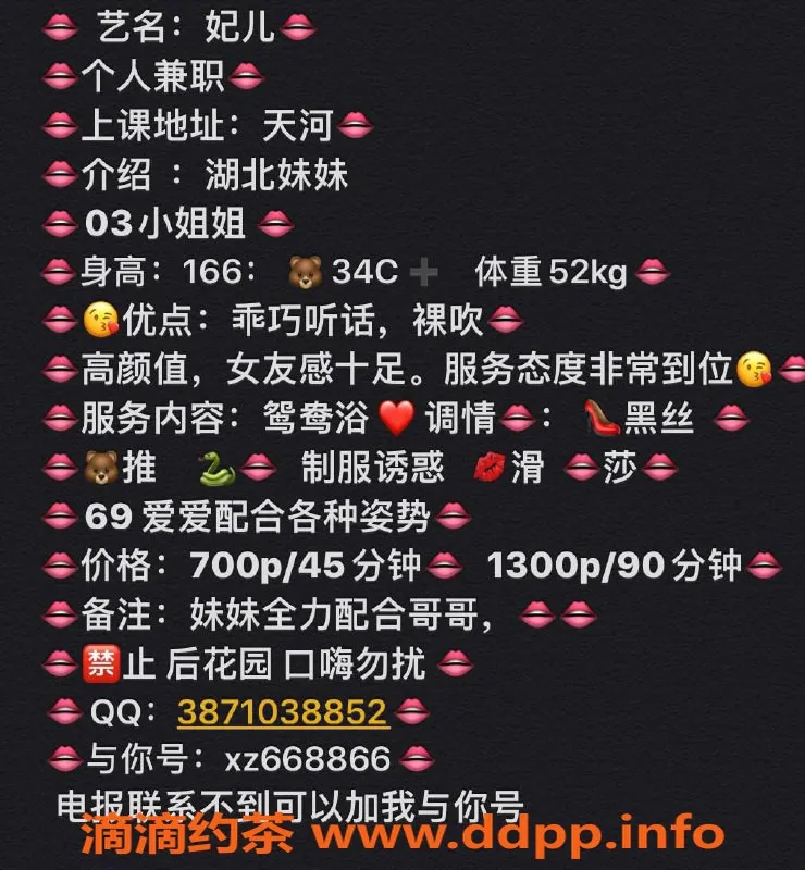 广州楼凤-天河区妃儿—700/1p，给你不一样的体验