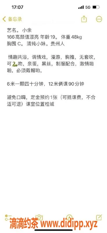 佛山楼凤-南海桂城小余，600元享受甜蜜舌吻与洗吹做服务