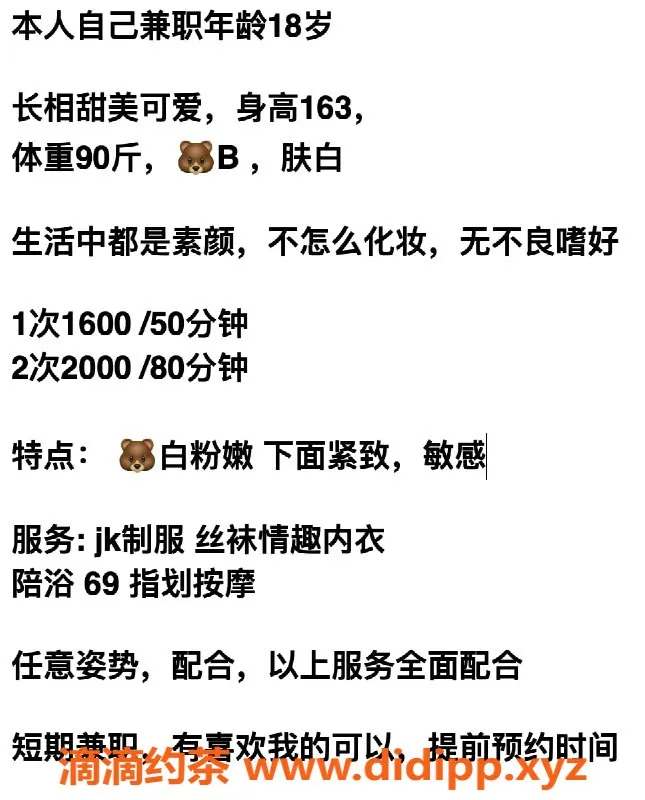 北京楼凤资源信息,丰台高档白瘦淑女，18岁163cm，包厢体验超赞！