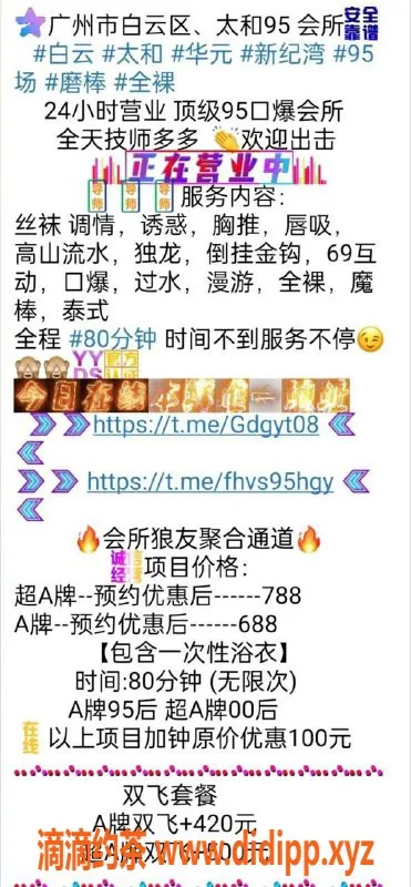 广州spa会所资源信息,白云区太和95口爆会所，24小时服务！