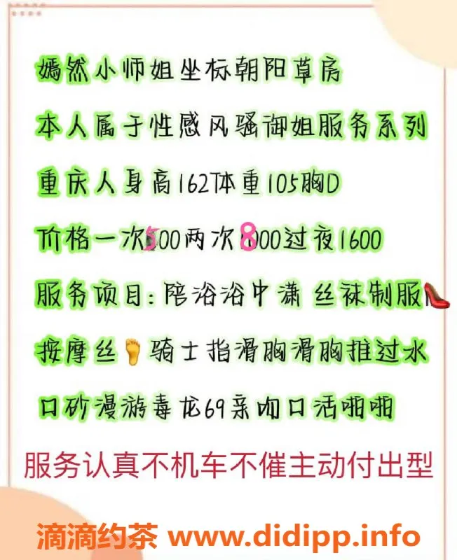 北京楼凤资源信息,东城风骚小欲姐嫣然特惠套餐