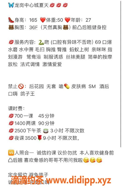 深圳楼凤-龙岗夏天，700元体验口爆与制服服务