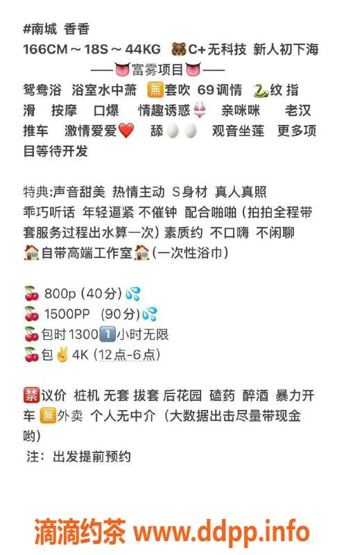 东莞楼凤-南城香香，800元一、1500元二，期待你的体验！