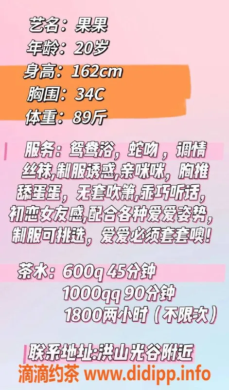 武汉楼凤资源信息,洪山区果果，600p上门服务，热情如火