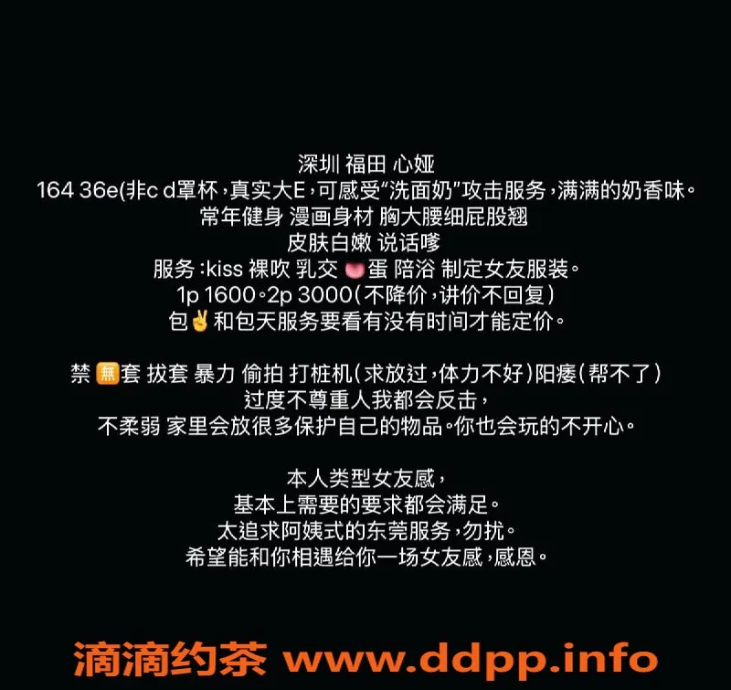 深圳楼凤资源信息,福田心娅，160高颜值御姐，出击3000PP！