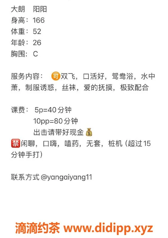 东莞楼凤资源信息,大朗阳阳，私密服务等你来体验！