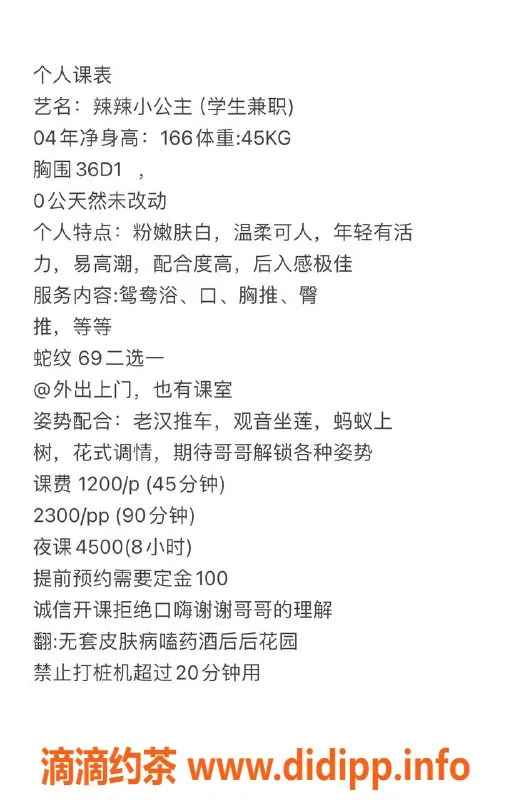 深圳楼凤-龙岗辣辣小公主166cm D罩杯，1200元体验