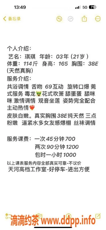 广州楼凤-天河琪琪，38E巨乳私密服务，700元约起