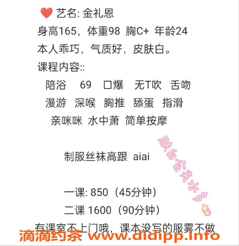 深圳楼凤-福田金礼恩，165身材C罩杯，850P起