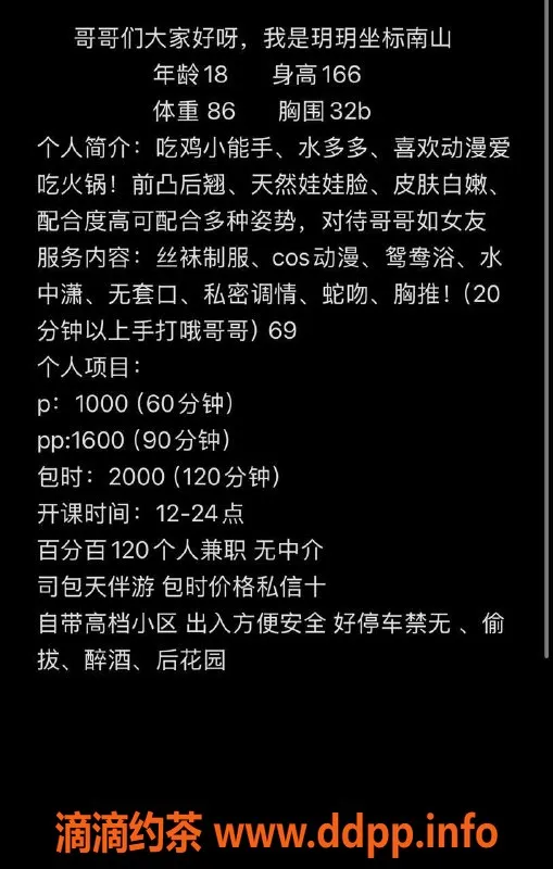 深圳楼凤资源信息,深圳南山18岁嫩妹玥玥；166b，1000元起