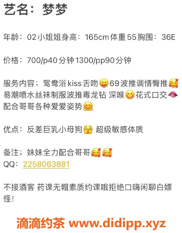 广州楼凤-白云区梦梦，700茶费，服务超赞！