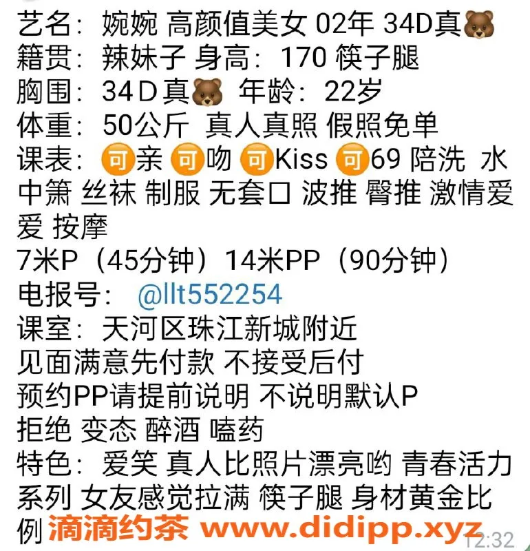 广州楼凤-天河区婉婉，700元享受超棒服务