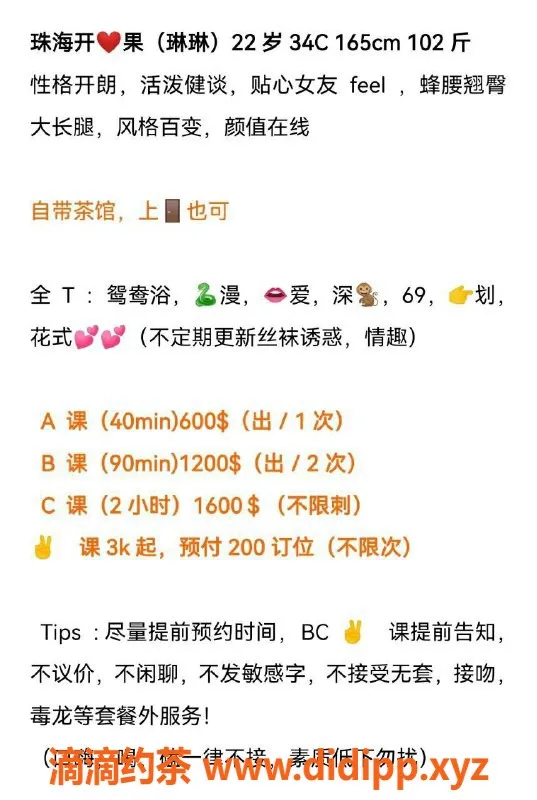 珠海楼凤-珠海香洲琳琳，优质服务等你来体验