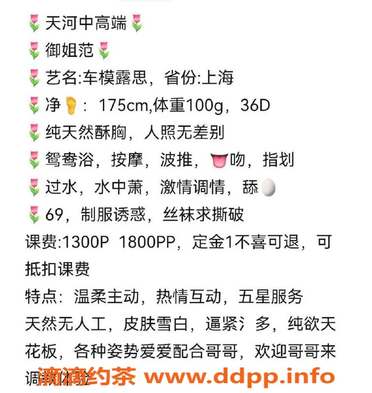 广州楼凤-天河露思：13P御姐，舌吻服务尽享