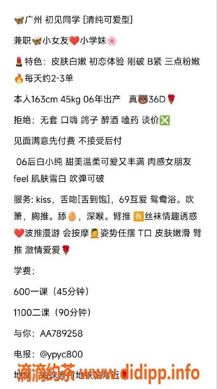 广州楼凤-海珠嫩妹初见，舌吻大胸只需6P