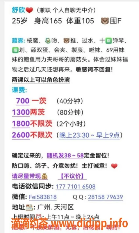 广州楼凤-海珠御姐舒欣，夜课口味棒，超大胸体贴服务